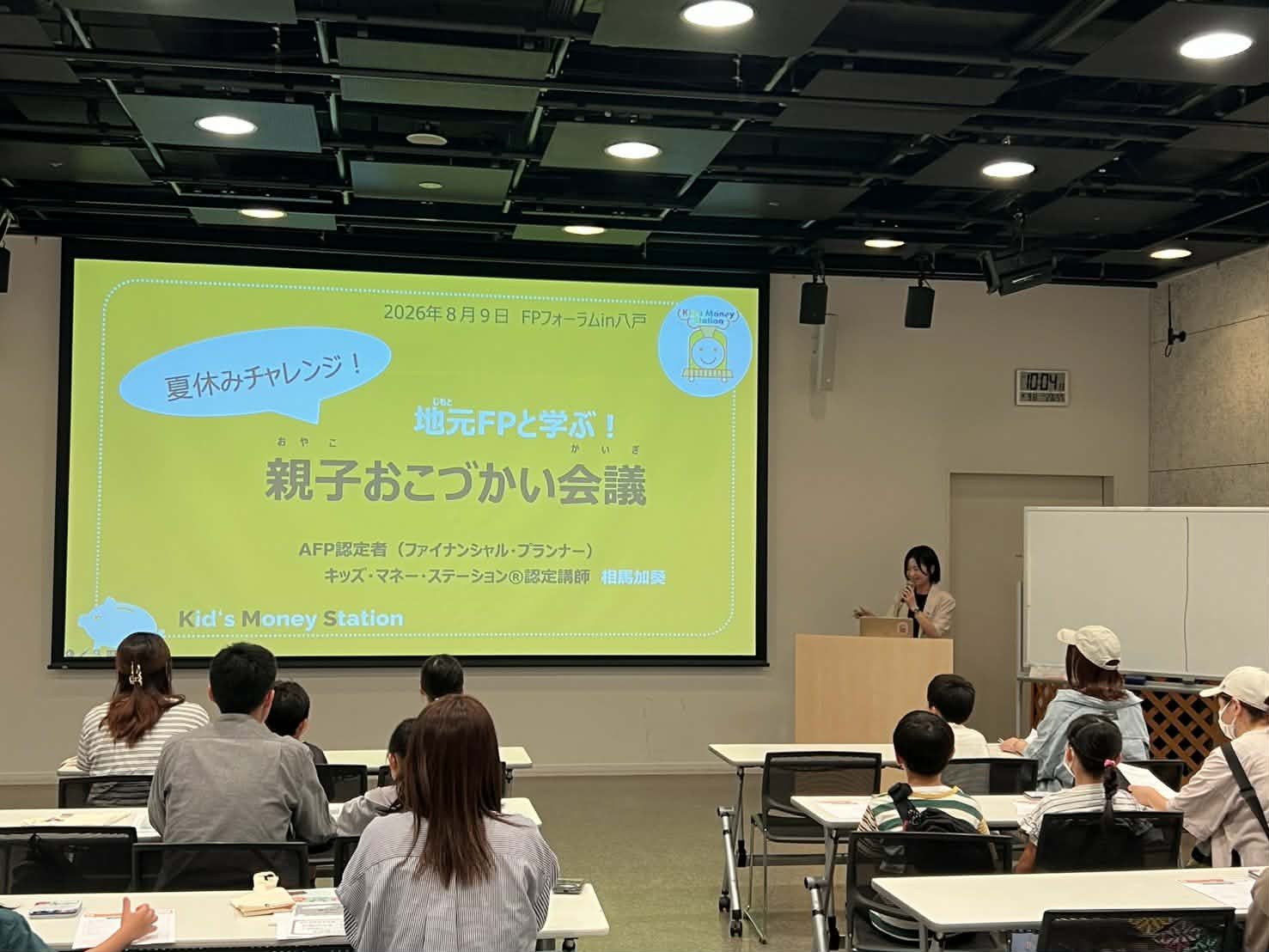 FPフォーラムin八戸 夏休みチャレンジ!地元FPと学ぶ親子おこづかい会議