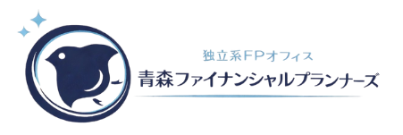 独立系FPオフィス 青森ファイナンシャルプランナーズ